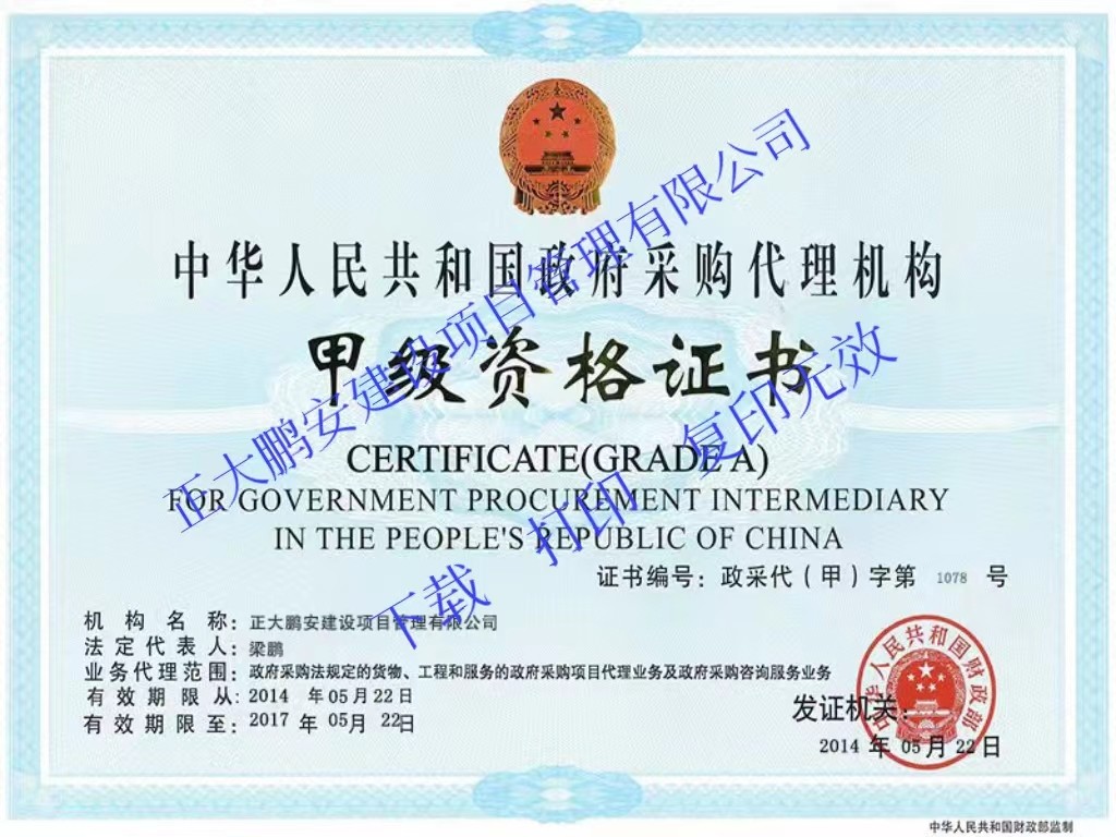 政府采購招標(biāo)代理甲級資格
