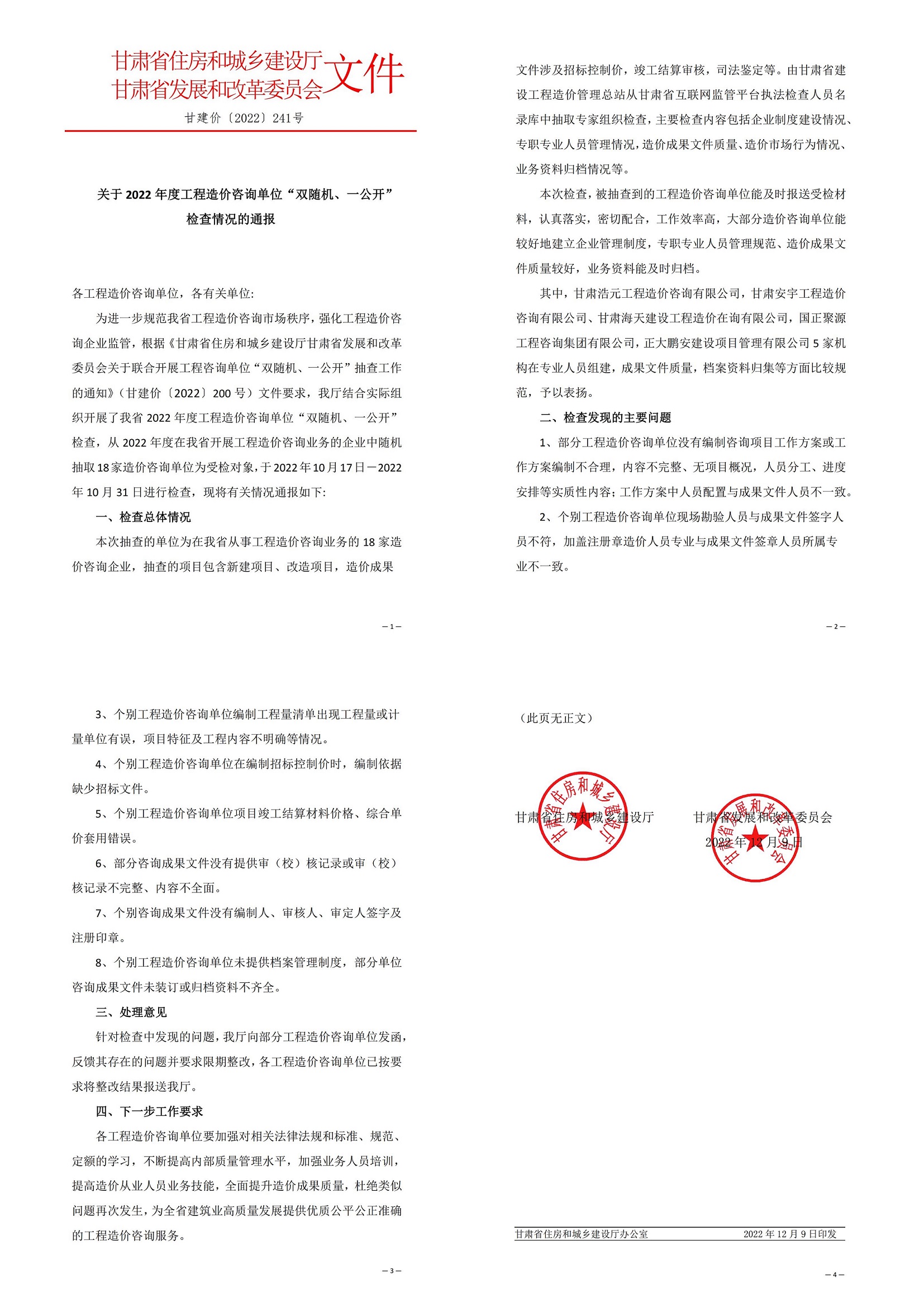 造價(jià)咨詢公司榮譽(yù)（政府）