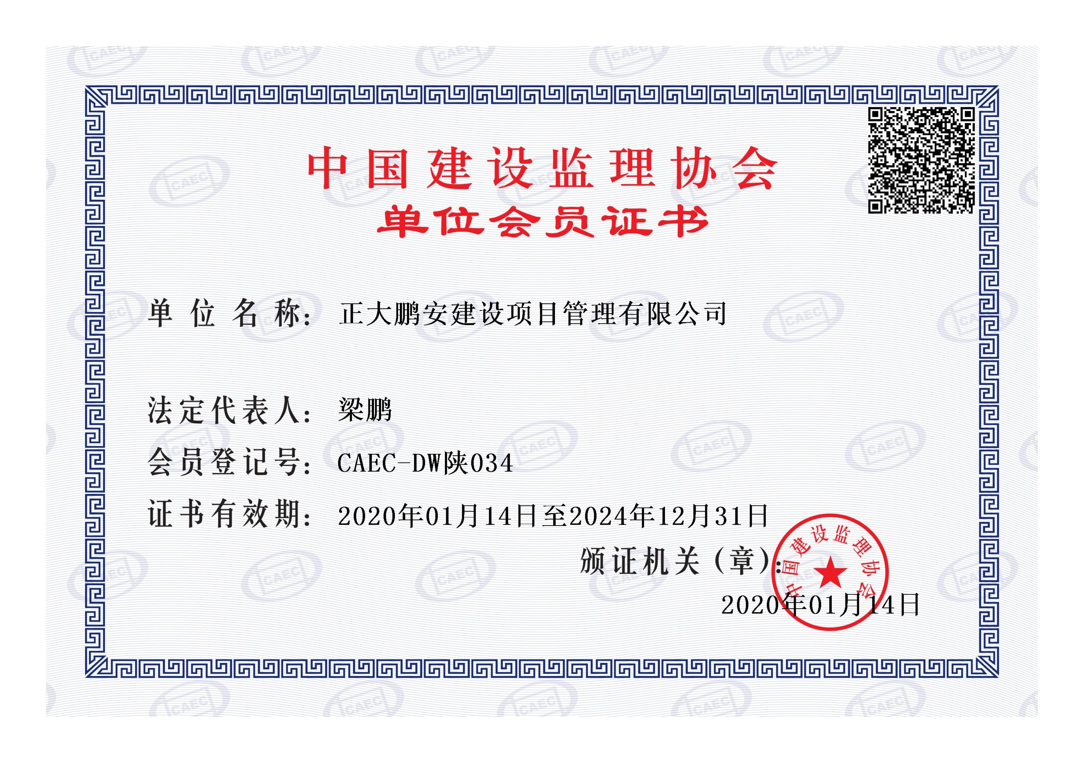 監(jiān)理全咨會(huì)員證書