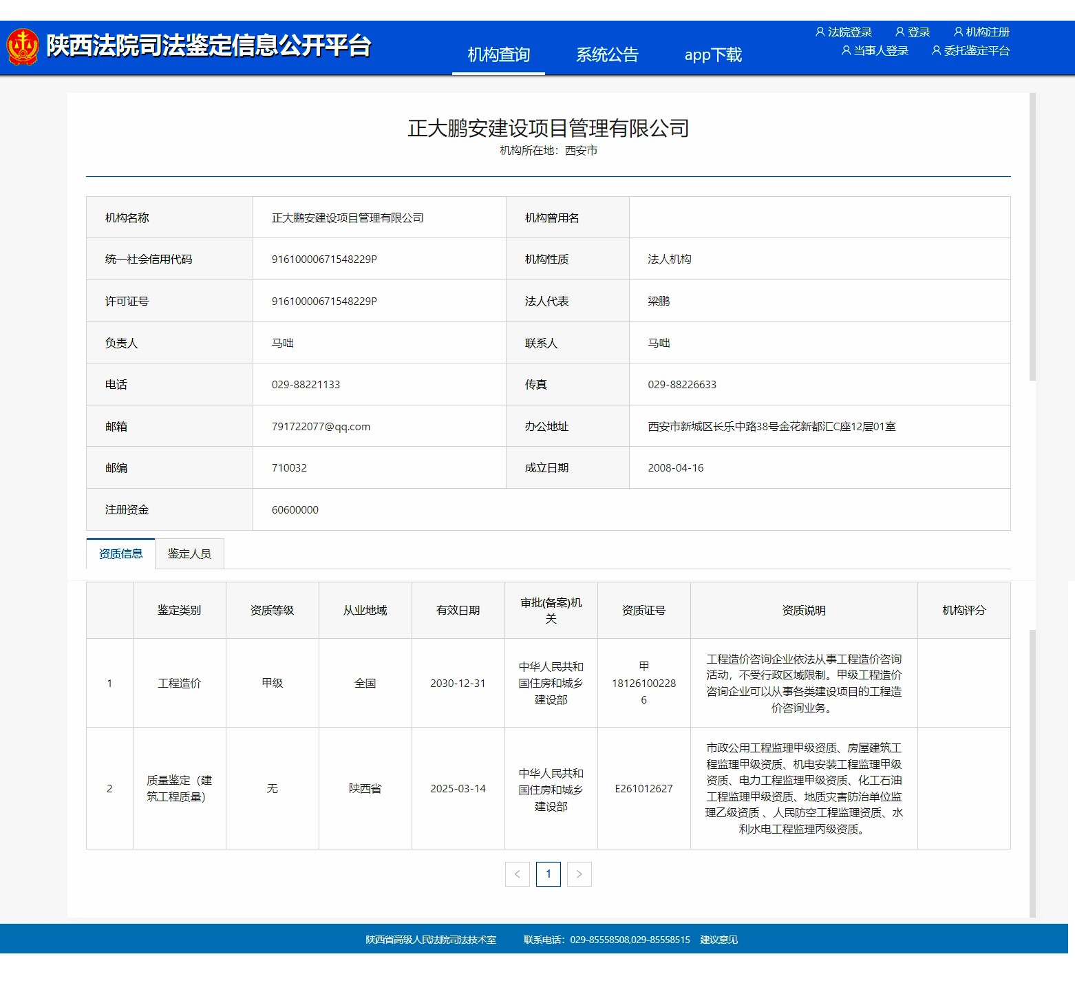 工程造價司法鑒定機構(gòu)資格