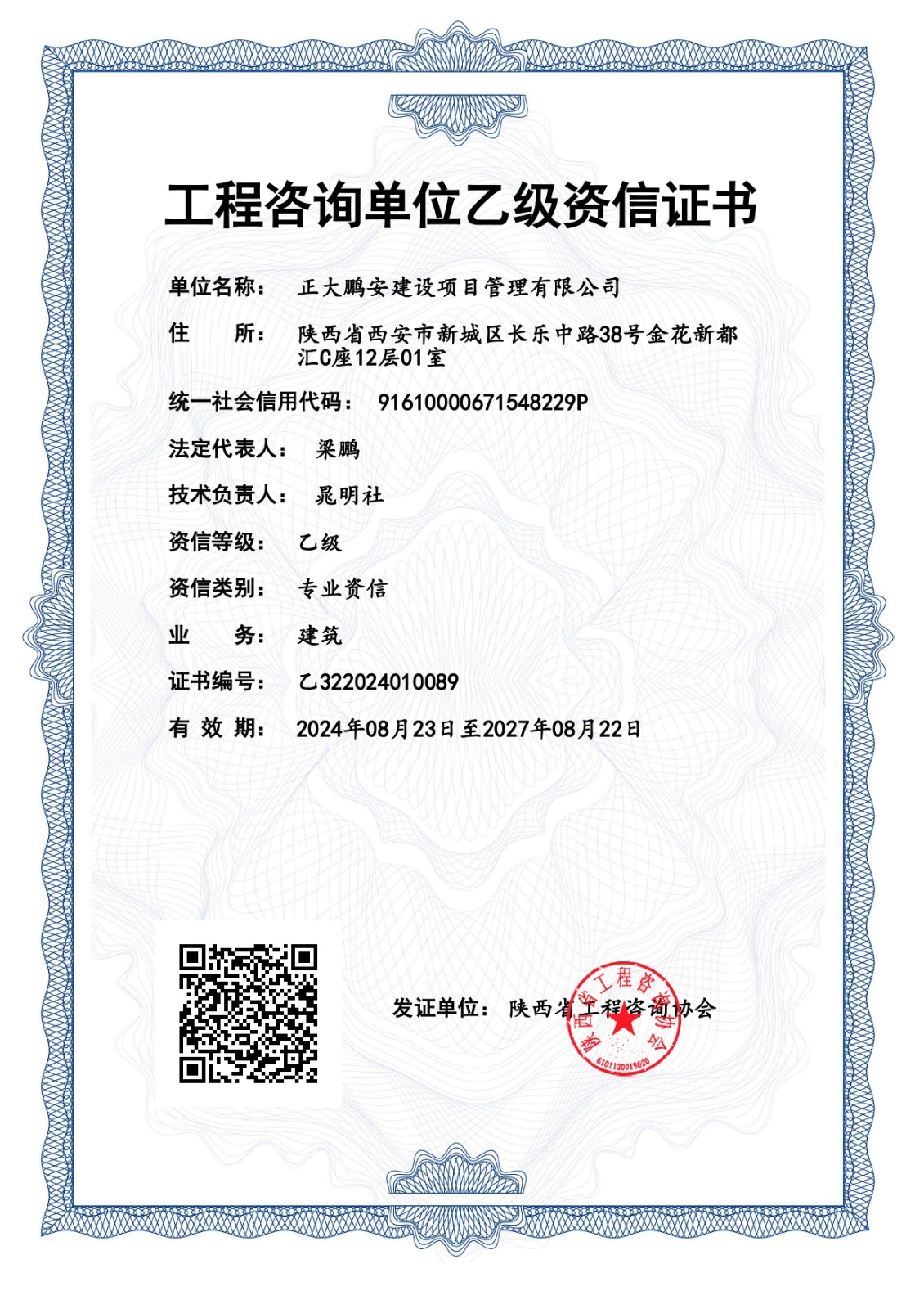 工程咨詢公司榮譽(yù)